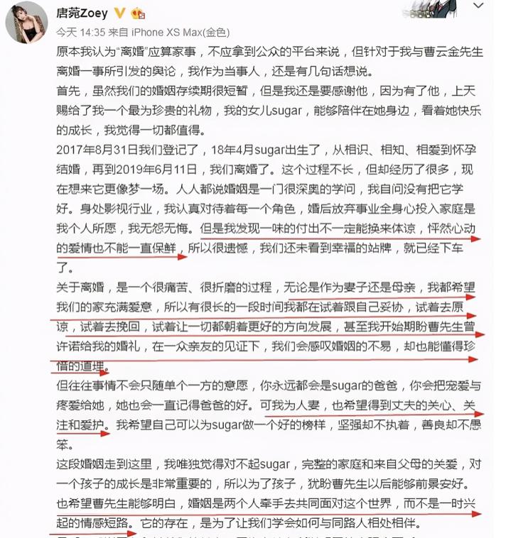 曹云金和妻子离婚的原因,曹云金和前妻离婚