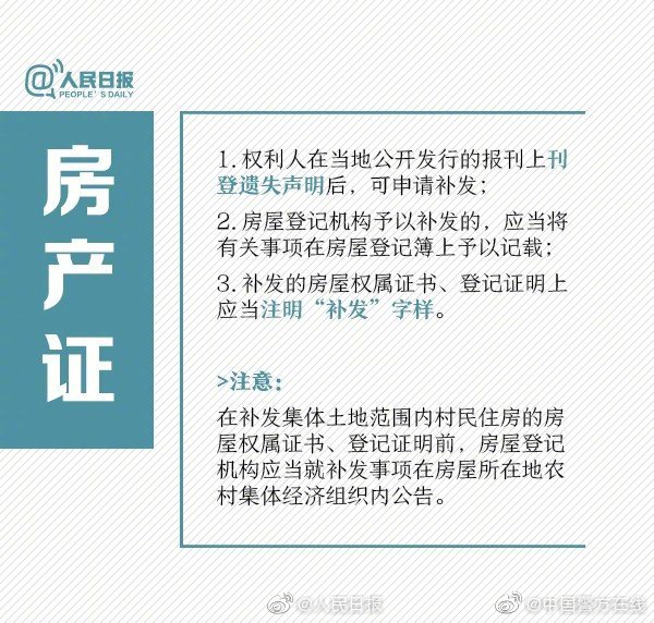 #净网2019#几种重要证件的丢失补办方法，以备不时之需！