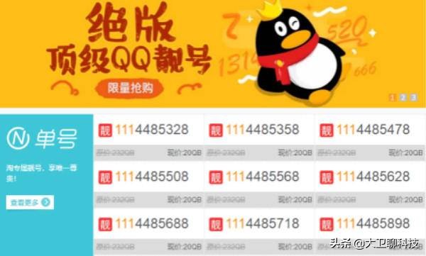 手机靓号拍出154万天价，QQ靓号也值钱吗？靓号到底为何受欢迎？