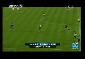 97年欧冠决赛,1997年欧冠决赛多特vs尤文