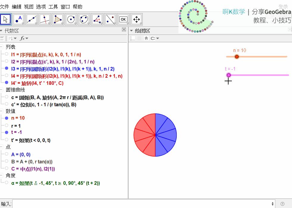geogebra讲解圆的面积,圆面积推导可视化