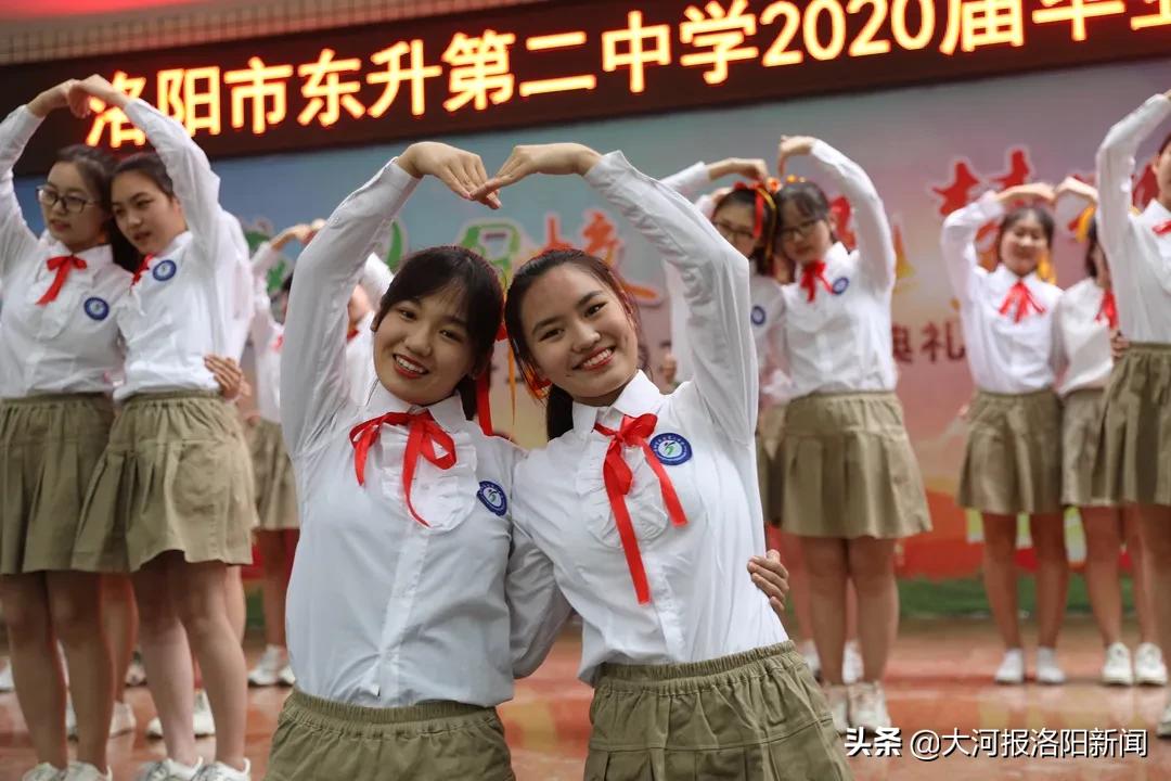 骊歌轻唱道珍重,扬帆追梦正当时——洛阳市东升第二中学举行2020届毕业典礼