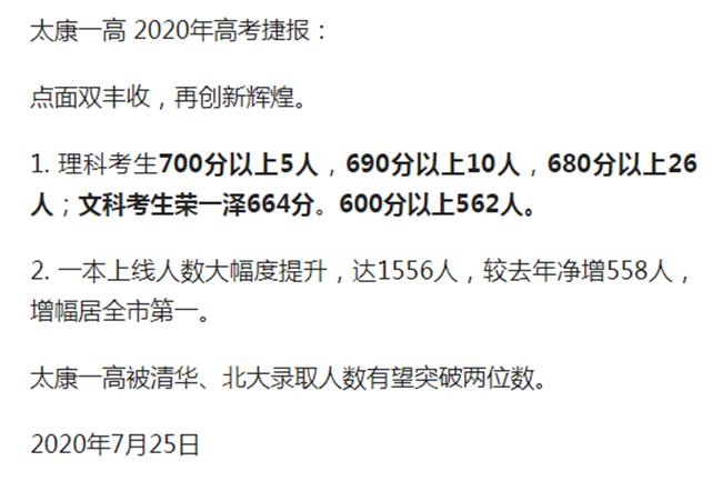 周口四大高中喜报,郸城一高周口市文科第一名