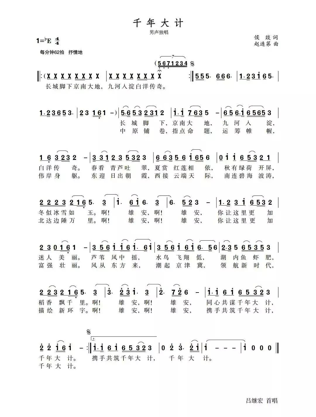 吕继宏千年悲歌原唱,千年大计吕继宏