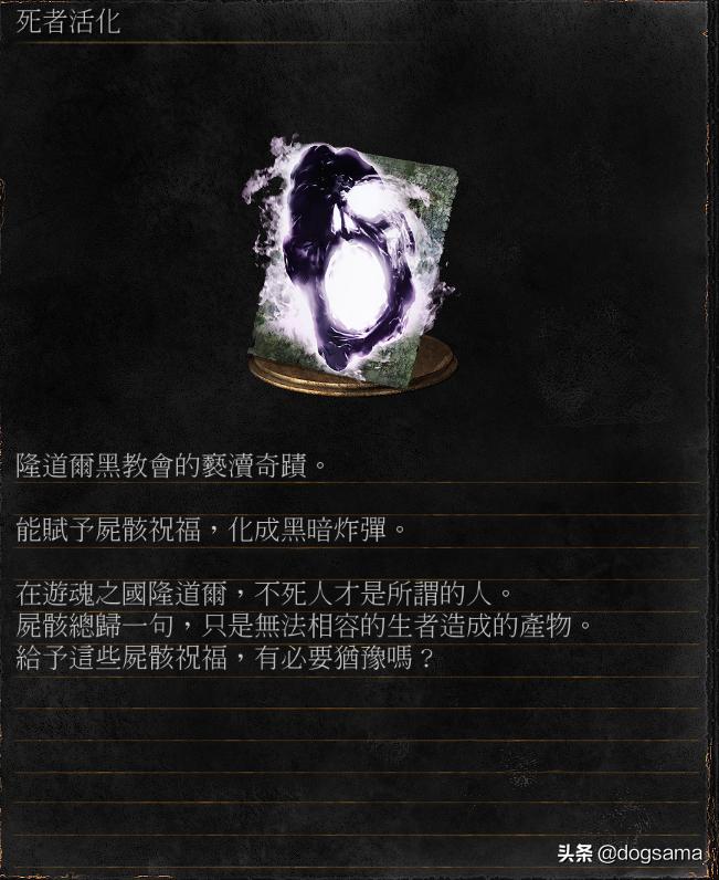 黑魂3黑暗教会背景故事,黑暗之魂人物故事