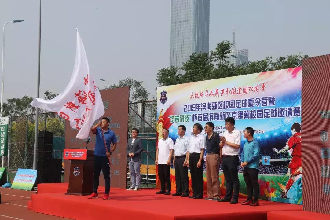 京津冀校园足球争霸赛开幕式,首届京津冀鲁校园足球邀请赛