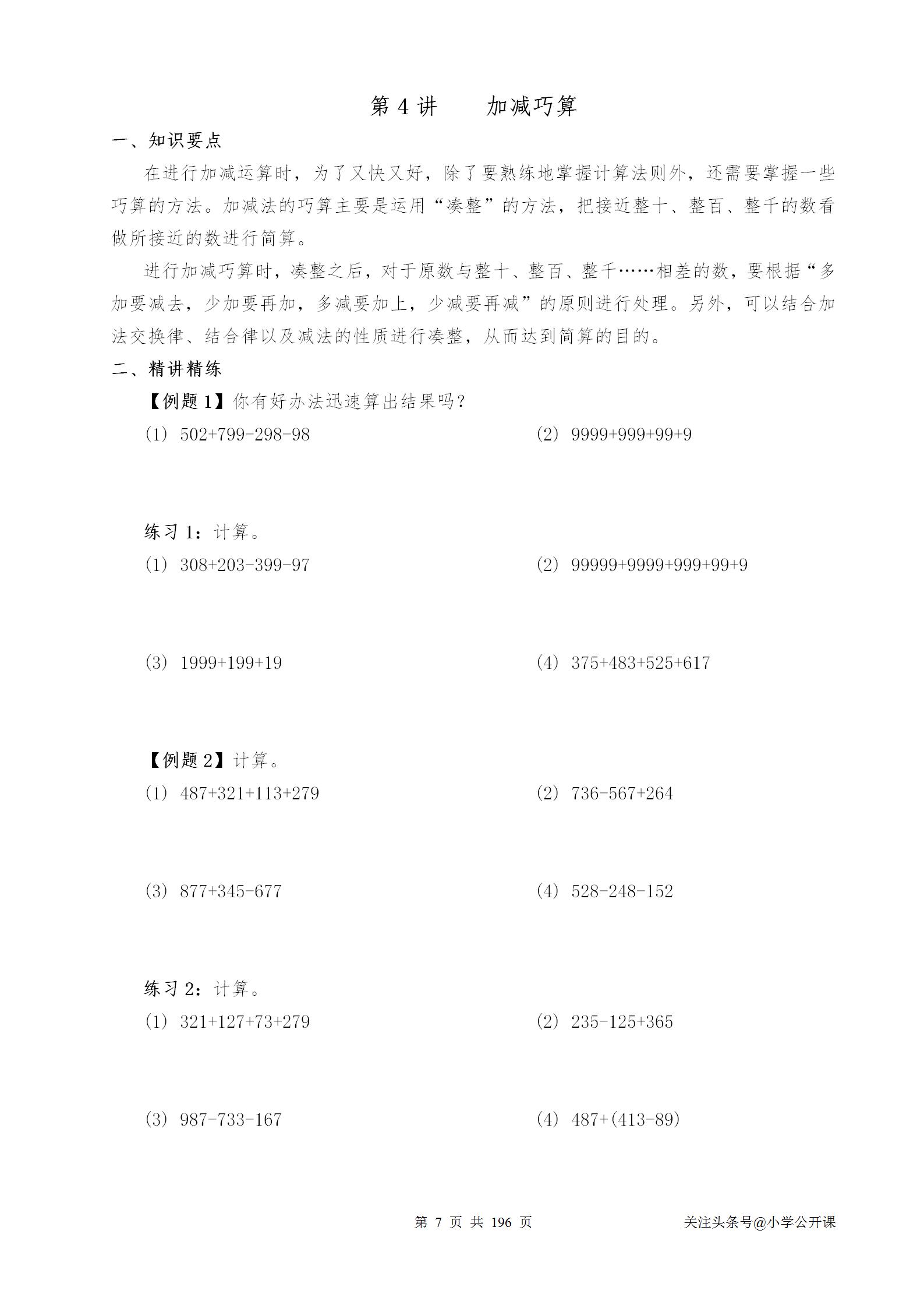 小学奥数举一反三教程全套,三年级举一反三奥数题与答案