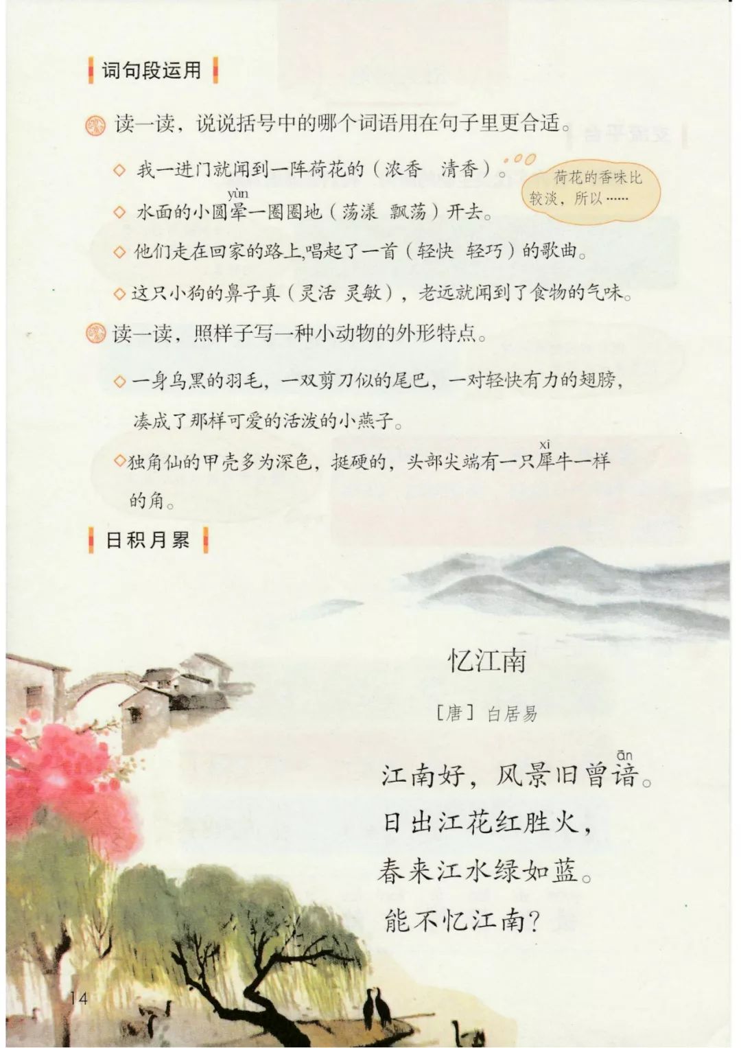 三年级语文下册人教版电子书打印,三年级下册语文书课本电子版2024