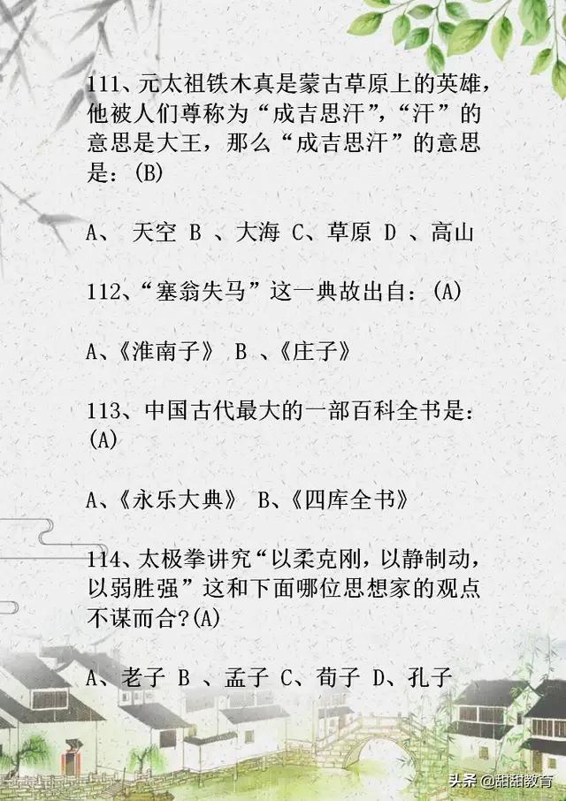 初中语文基础知识150题,中考语文基础知识闯关答案