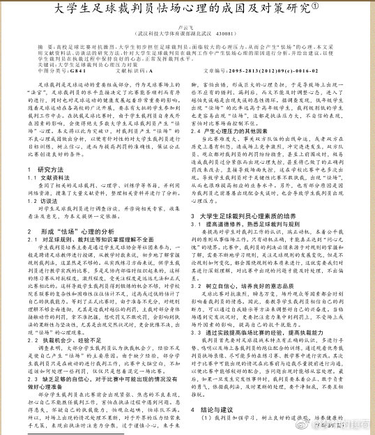 中超裁判1个奇葩判罚,中超裁判奇葩一幕