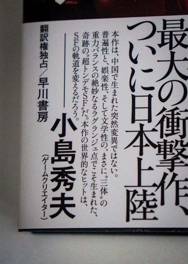 日本版三体,三体看原版还是周年纪念版