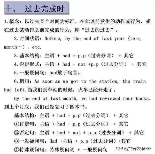 英语16种时态和语态一览表,英语语法的16种时态