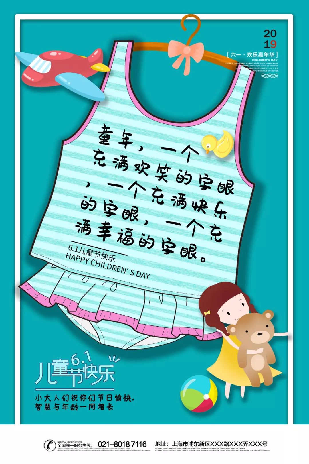 六一儿童节海报超清素材色板,六一儿童节海报字体模板大全