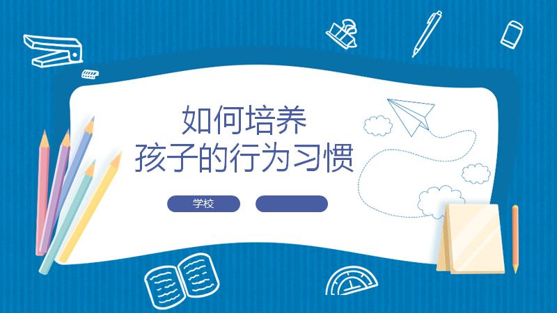 家长会PPT讲解,疫情期间家长会ppt