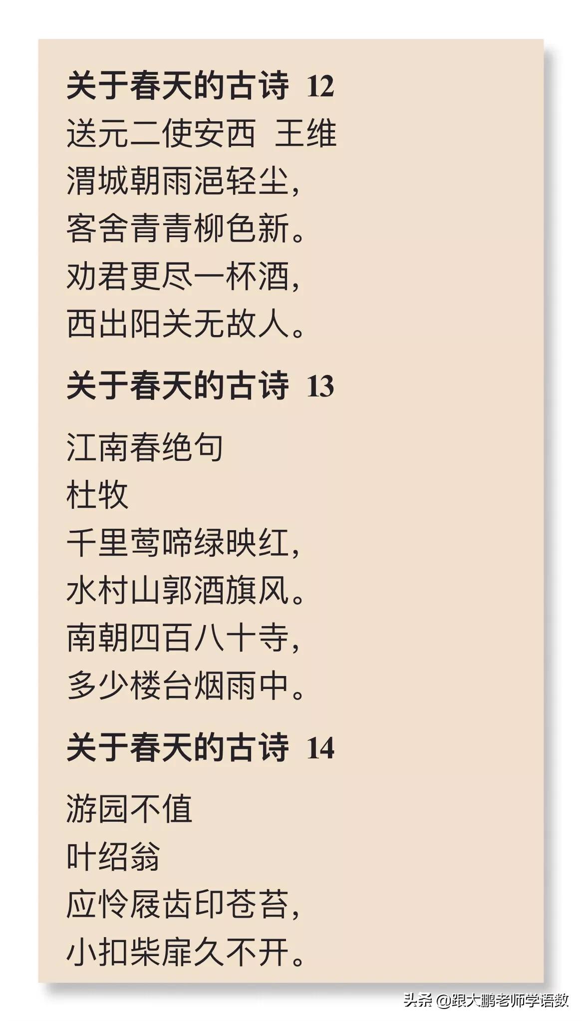 和春天有关的古诗儿童朗诵,有关春天的古诗大全