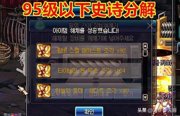 DNF：90版本结束！90A史诗记得全部分解，但这件85史诗别分解了