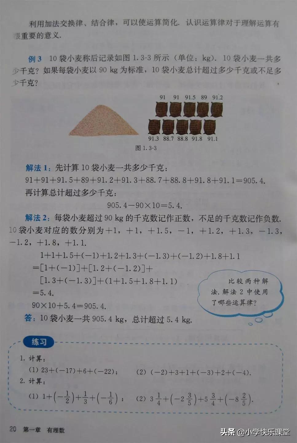 2020人教版7年级数学电子教材,2012人教版七年级数学电子课本