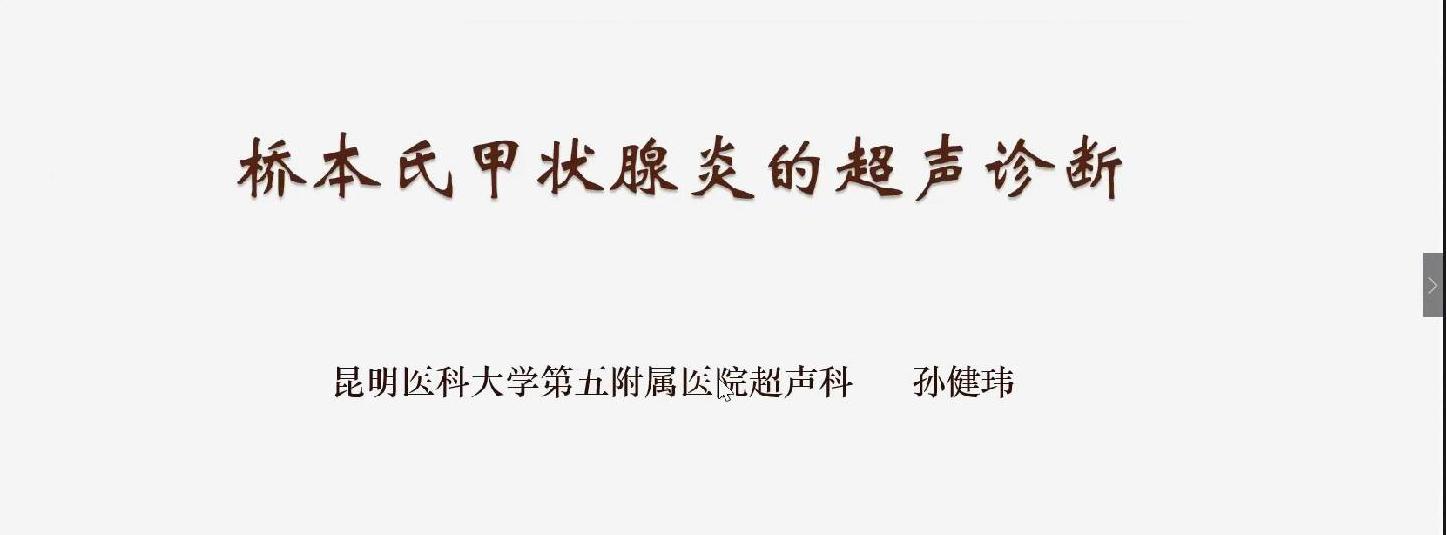 超声医师分会第三届委员会换届选举成立大会暨超声新技术的应用暨超声热点问题论坛学习班成功举办