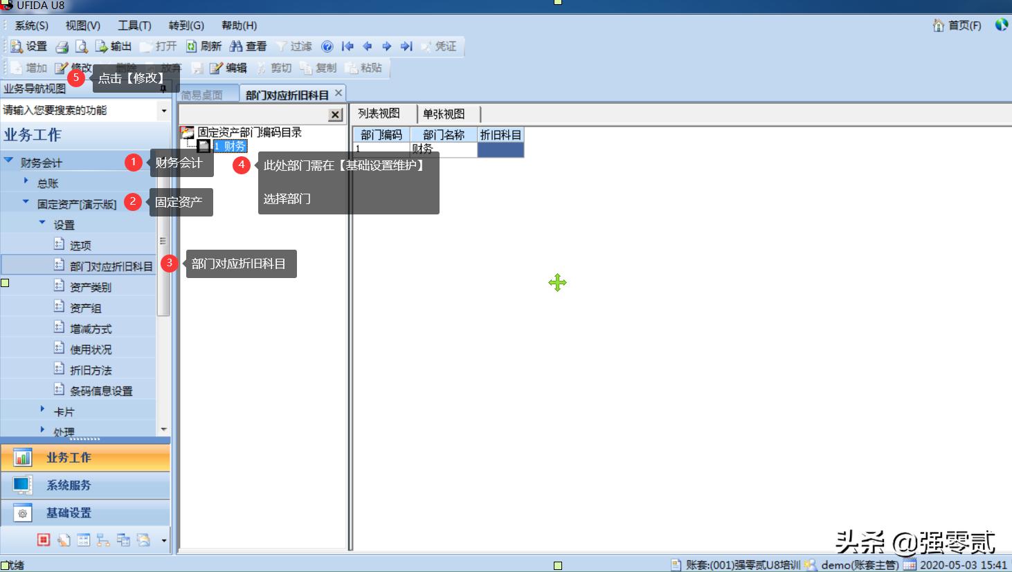 用友u8固定资产操作方法,用友u810.1教学视频157讲