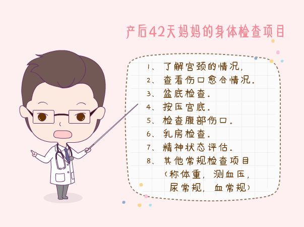 坐月子42天后做什么检查,产后42天检查没问题50天后又有血
