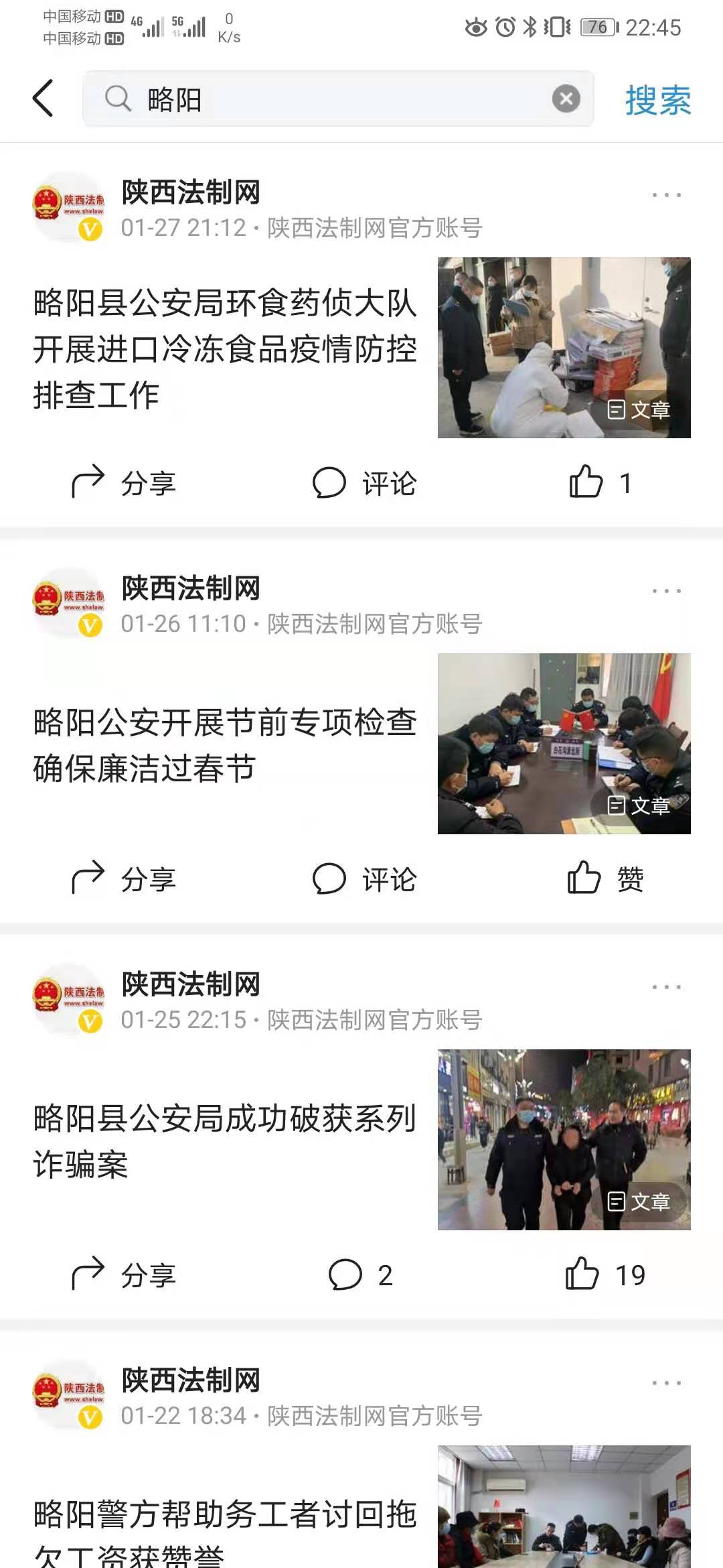 栉风沐雨护稳定，枕戈待旦保平安——陕西省略阳县公安局扎实推进五大行动