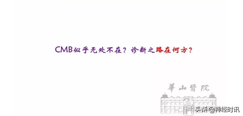 缺血性脑血管病出血评估,脑血管微出血怎么治疗