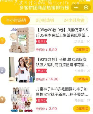 多客拼团为什么那么便宜,多客拼团分享不买能赚钱吗