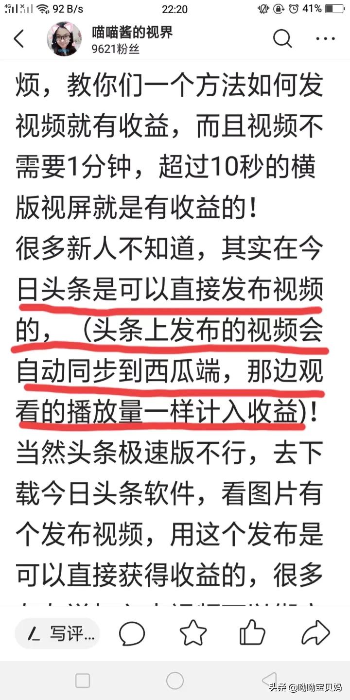 头条视频发布没有收益的原因我终于找到了！新手必看