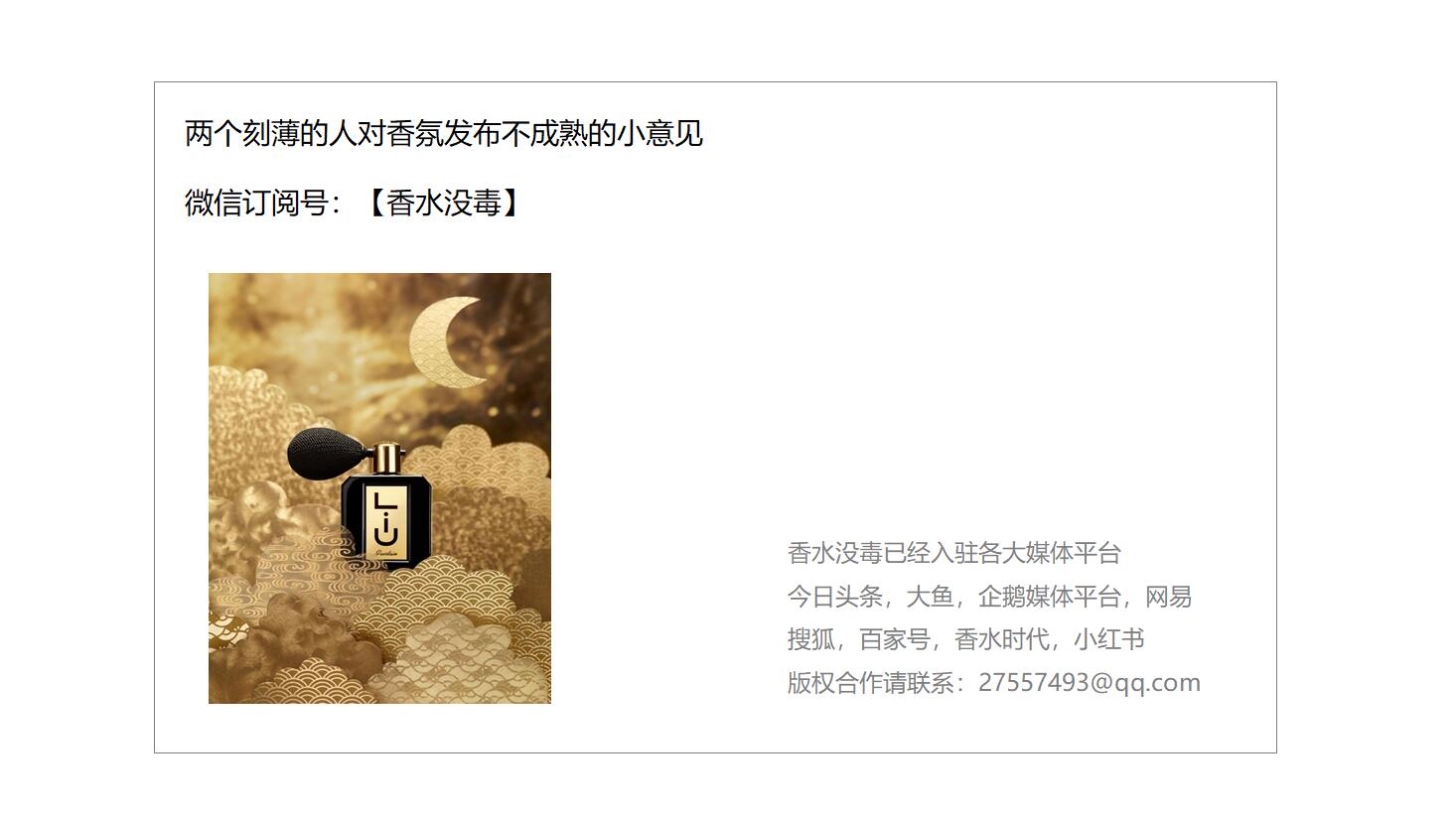 LV价值两千的风中玫瑰香水是什么味道的？这篇文章能帮你省钱！