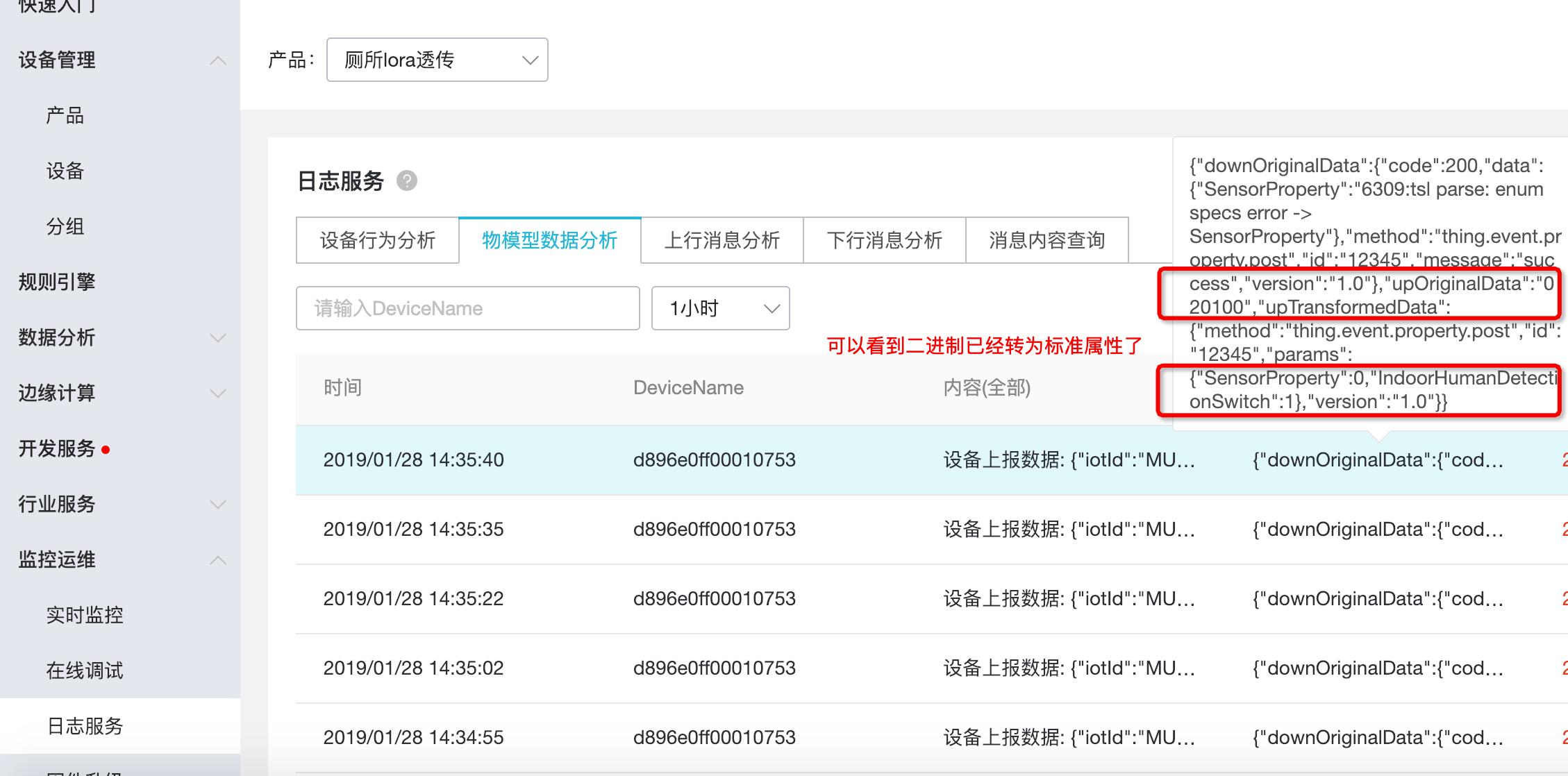 IoTStudio+LoRa打造“又猛又持久”的智能厕所