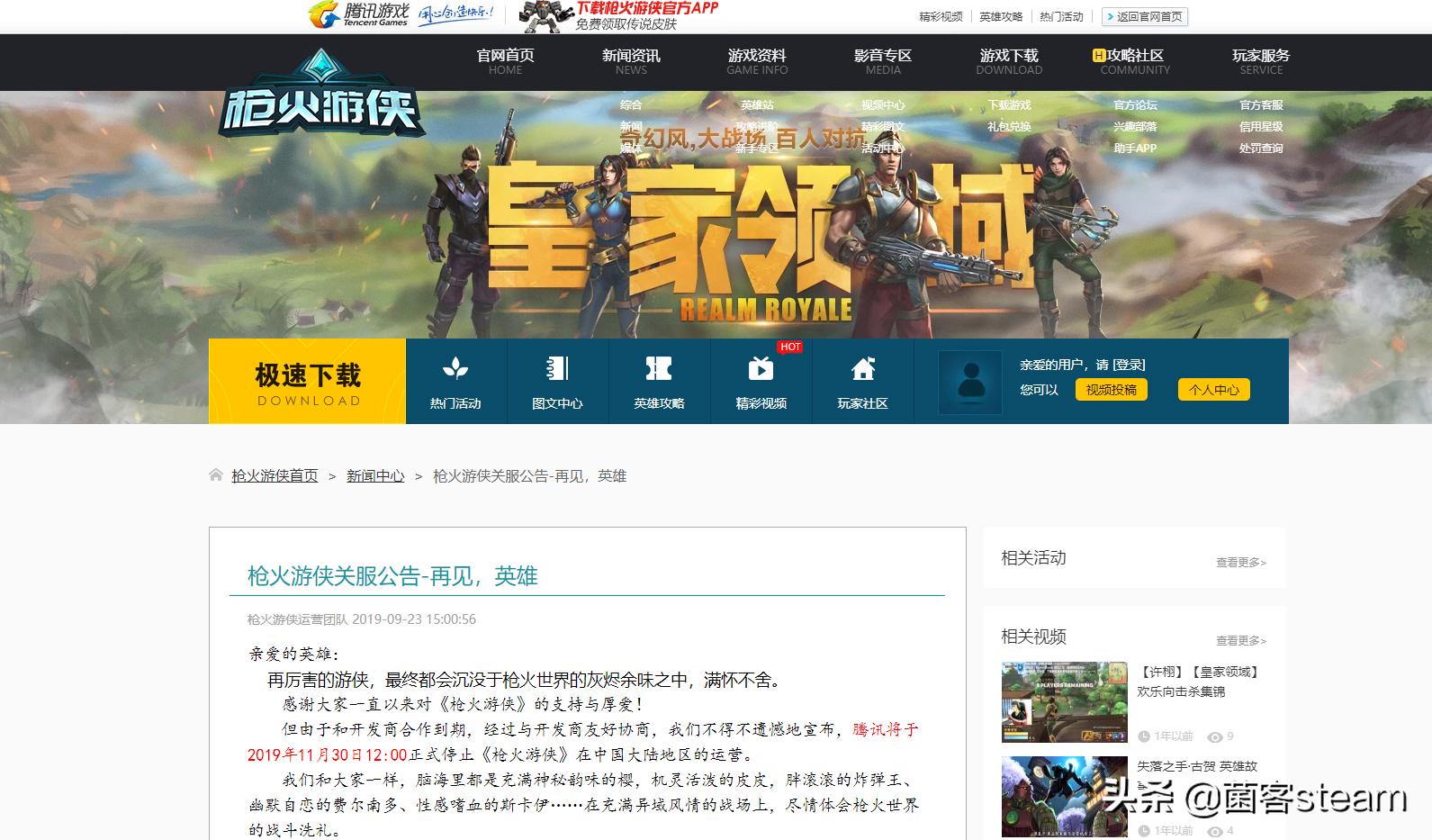 「枪火游侠」永久关服公告！腾讯将于11月30日永久关闭其服务器