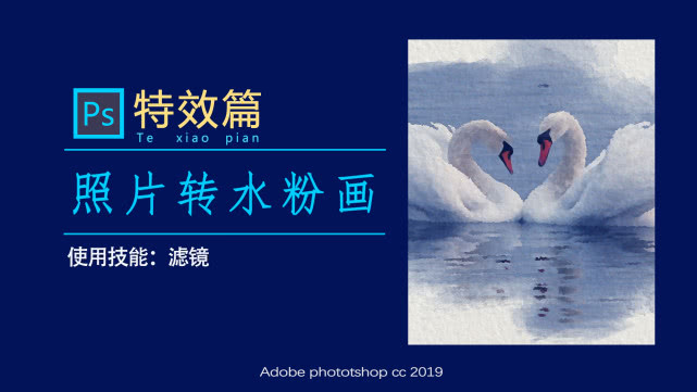 ps教程水彩泼墨效果制作,怎么用ps做出水彩画的效果