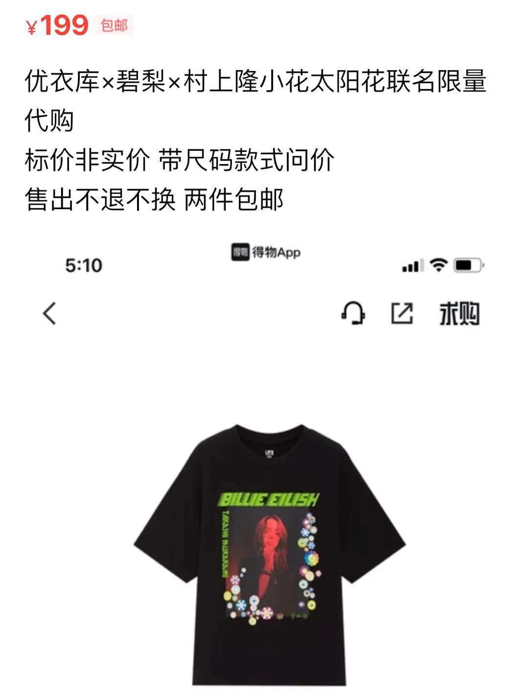 优衣库联名村上隆碧梨爆款,优衣库联名村上隆碧梨t恤diy