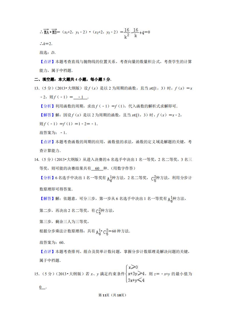 2013年全国一卷数学文科新课标,2013年高考数学新课标1理科真题
