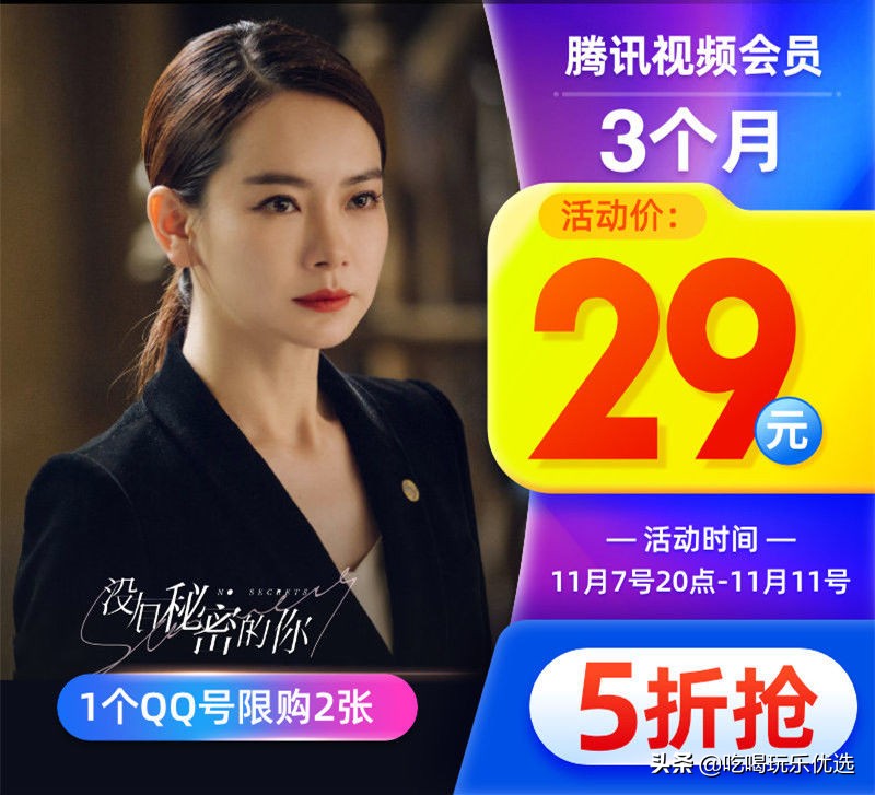 腾讯视频年卡福利,腾讯视频vip超级影视年卡