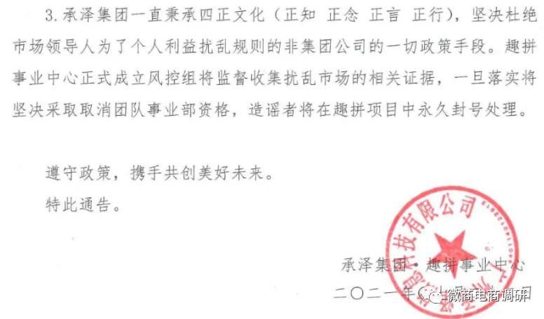 思购趣拼：承泽集团并非集团，拼团模式被指为涉传项目做嫁衣