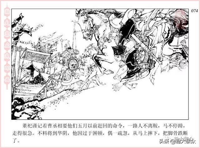 项维仁连环画大师,连环画《蔡文姬》项维仁