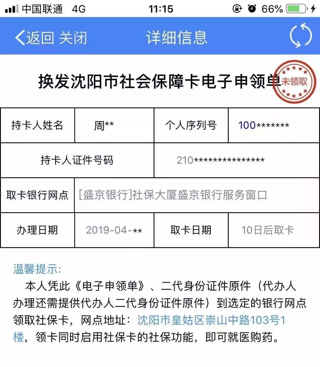 沈阳医保卡旧版换新卡如何办理,沈阳医保卡换新卡要什么资料
