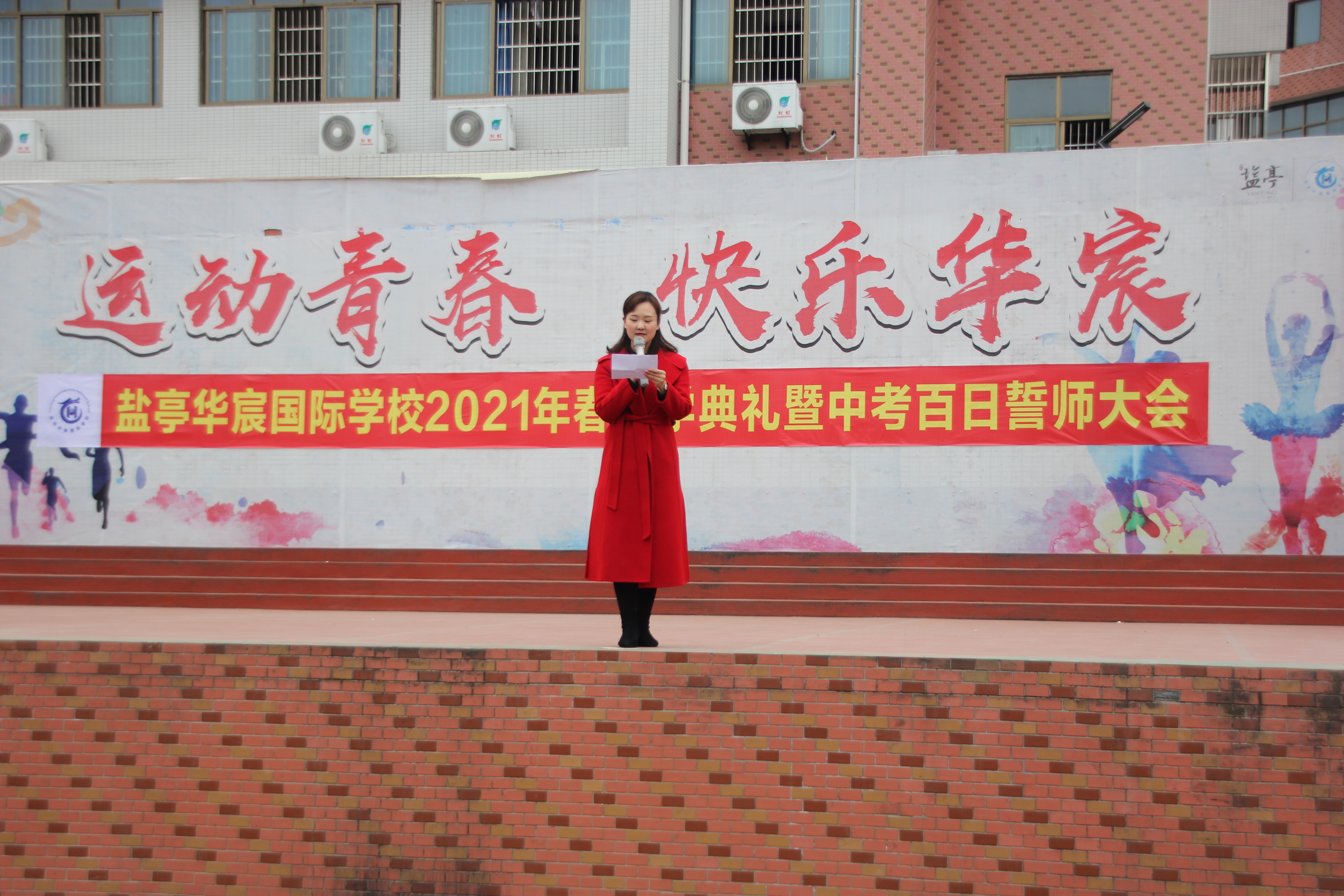 盐亭华宸英才百日誓师大会,盐亭华宸国际学校2020秋季招生