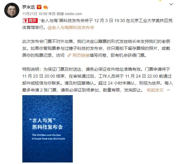 罗永浩经营产品,罗永浩工作站发布会