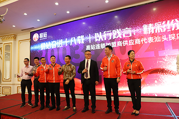 易站连锁店开业大吉,深圳易站连锁公司