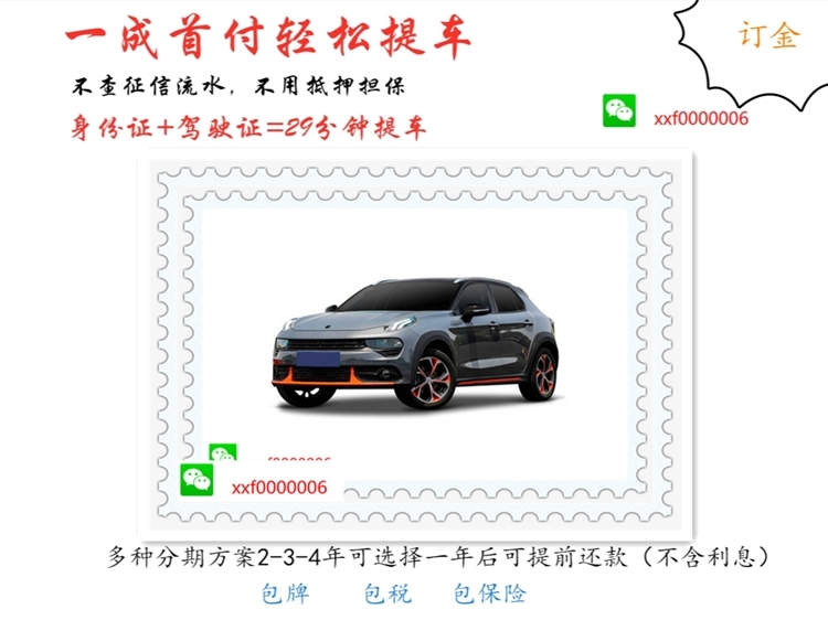 喜相逢零首付买车流程,喜相逢低首付购车平台