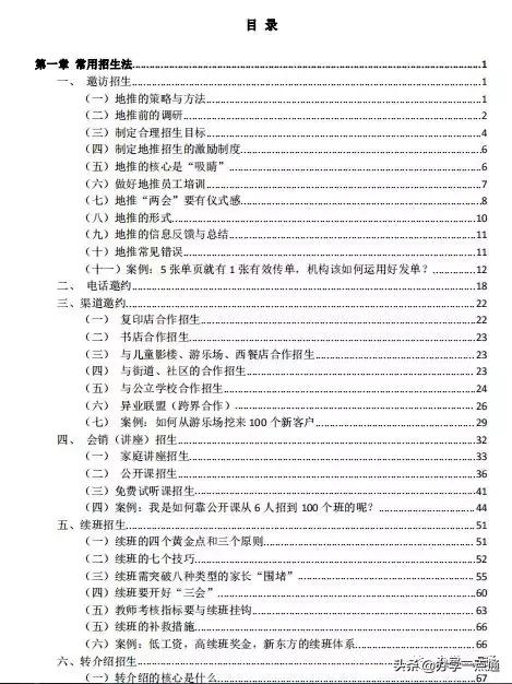 教育培训机构招生小方法,十大教育培训机构经典招生话术