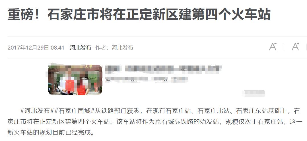 石家庄新规划大项目,石家庄中心城区最新项目