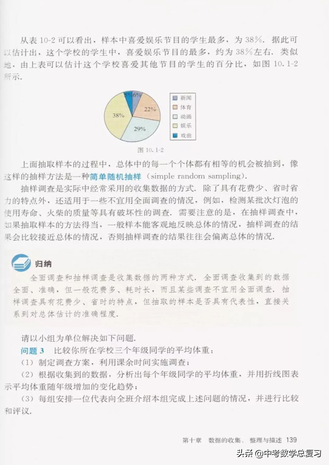 华师大版七年级下册数学电子课本,七年级下册数学北师大版电子课本