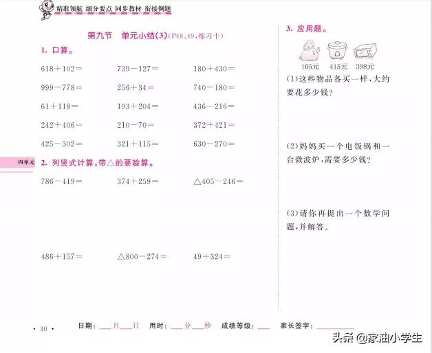 三年级数学上册口算题卡＋应用题第四弹