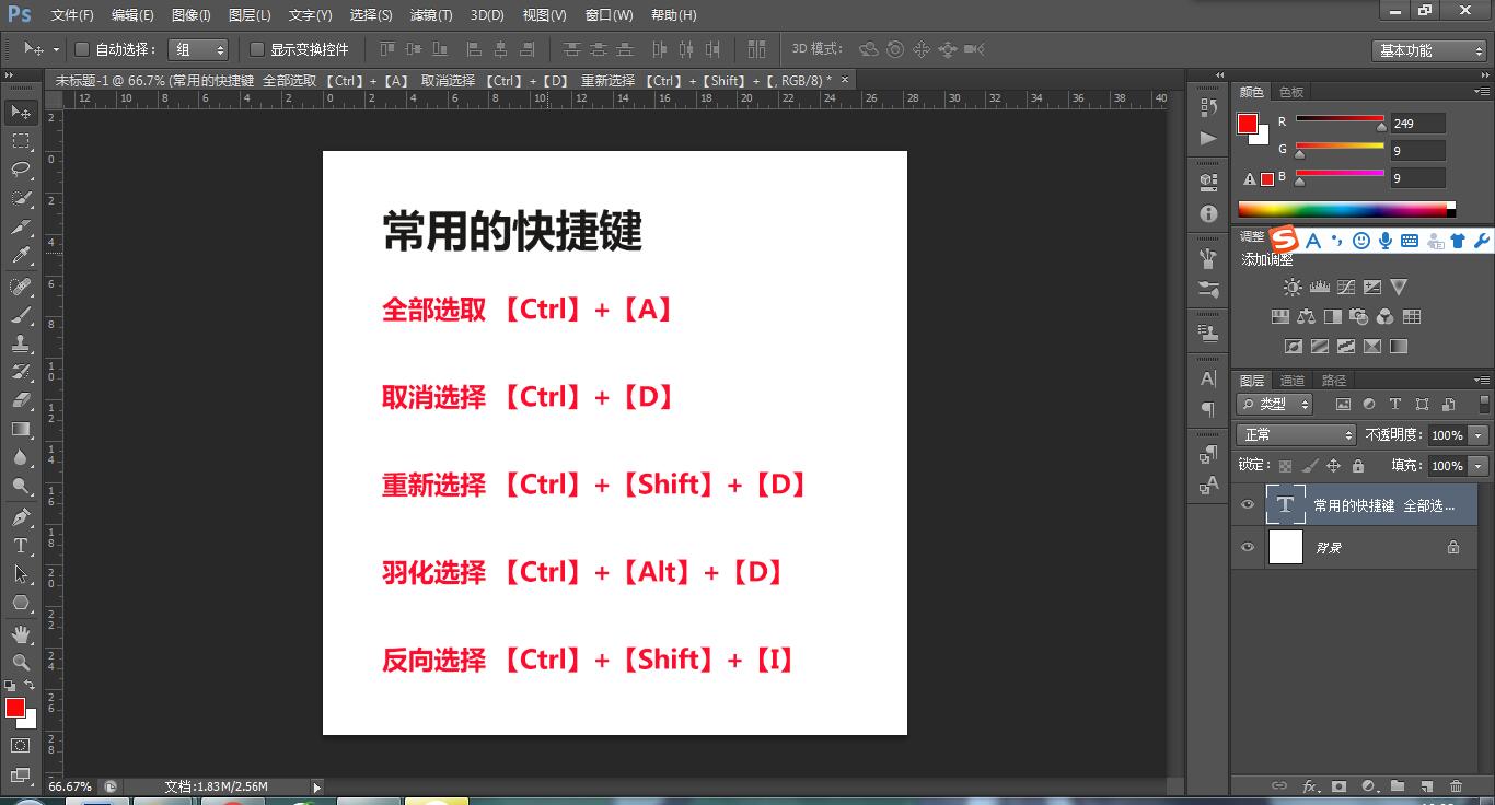 ps快捷键及入门基础教程,ps载入选区快捷键怎么用