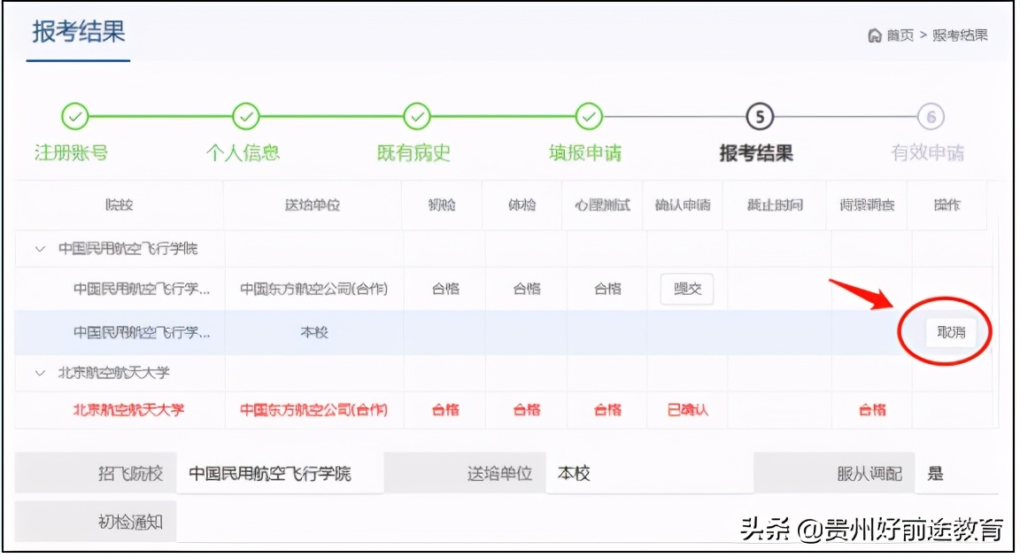 中国民用航空招飞信息网官网,2020中国民用航空招飞信息系统