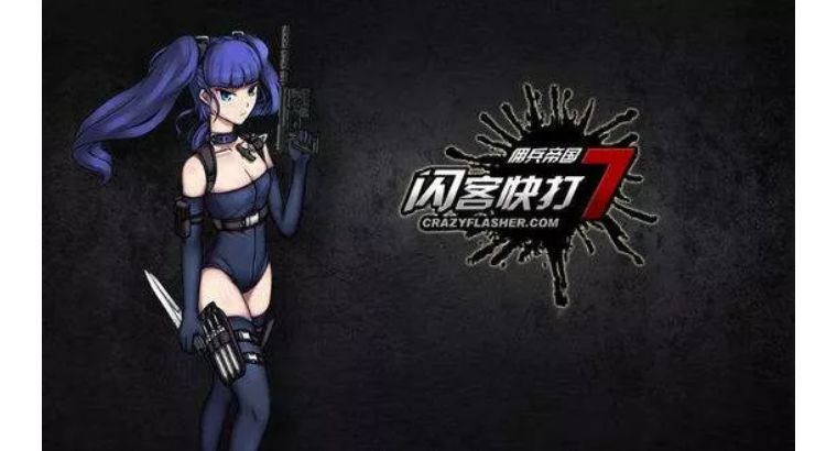 4399游戏上的小时候玩的经典游戏,有哪些4399小游戏要用flash