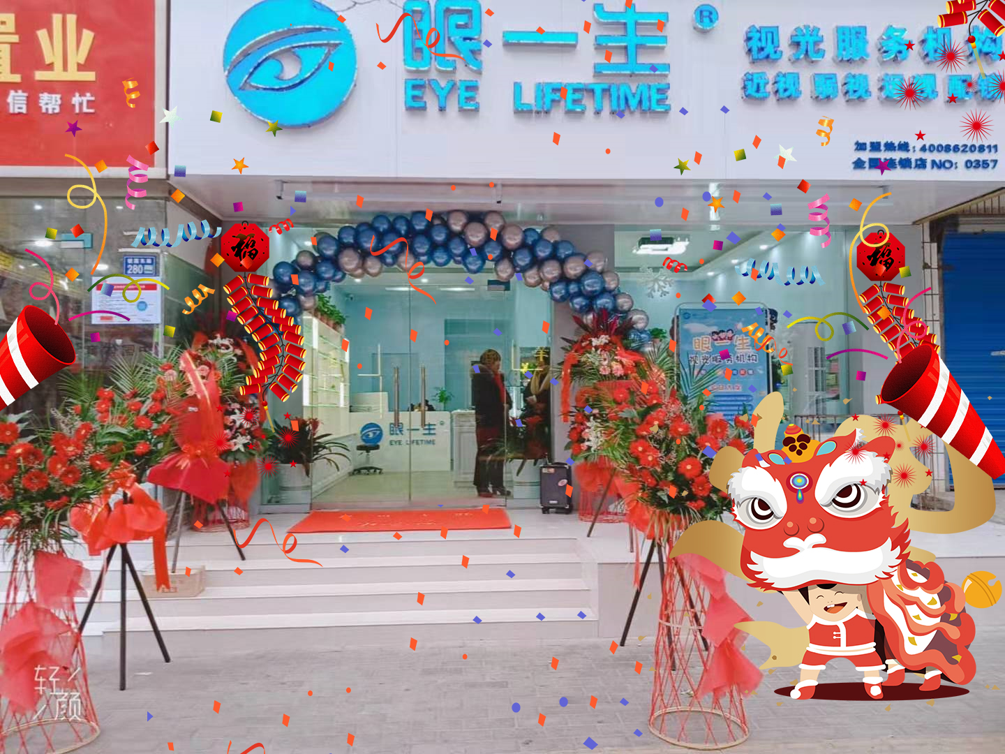 眼一生视光服务中心诚邀加盟,眼一生加盟